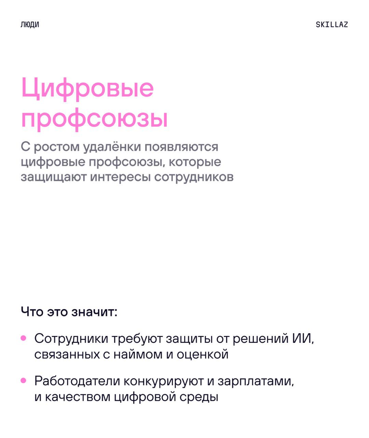 🔥 Тренды в HR на 2025–2035 | Сетка — социальная сеть от hh.ru