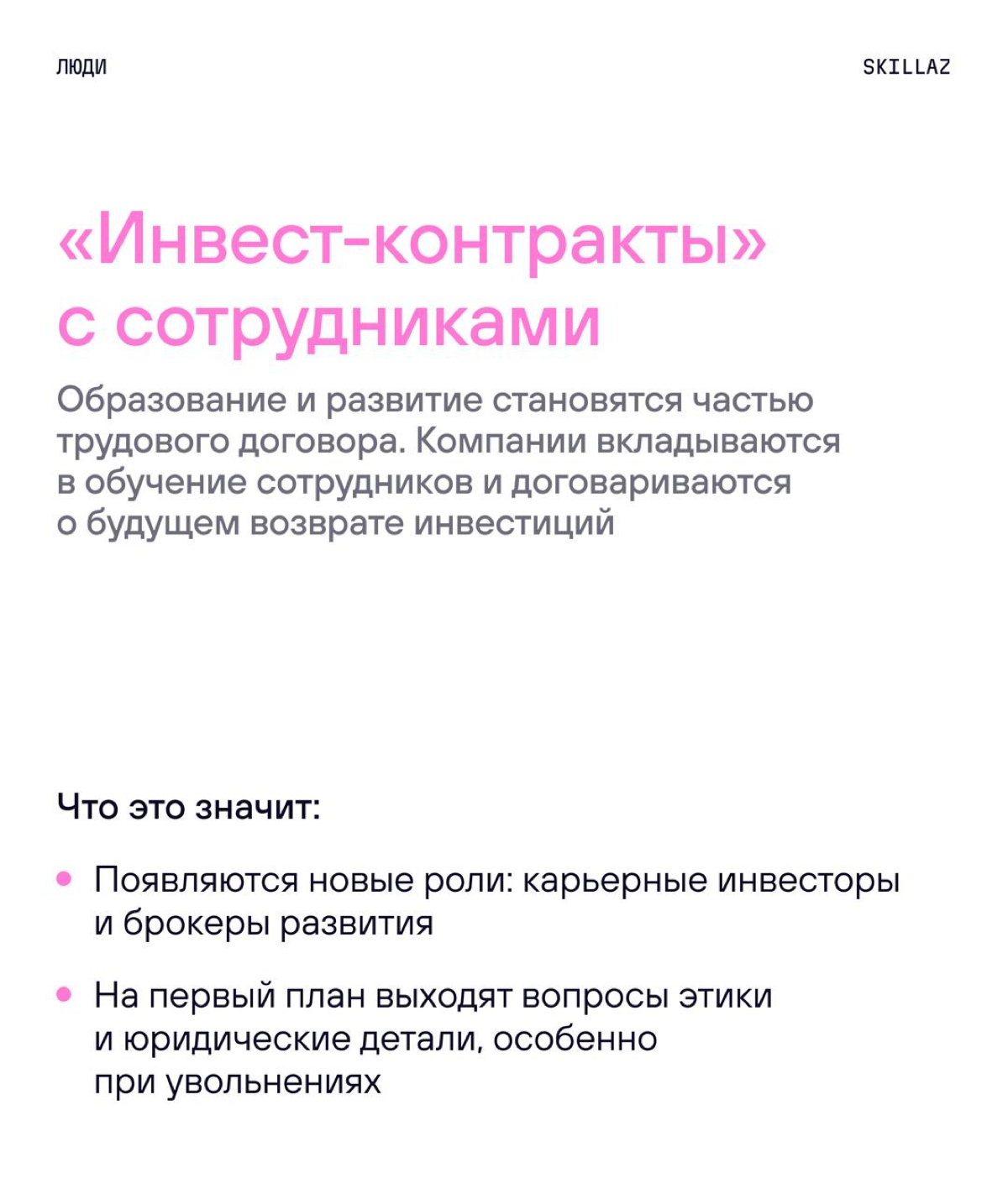 🔥 Тренды в HR на 2025–2035 | Сетка — социальная сеть от hh.ru