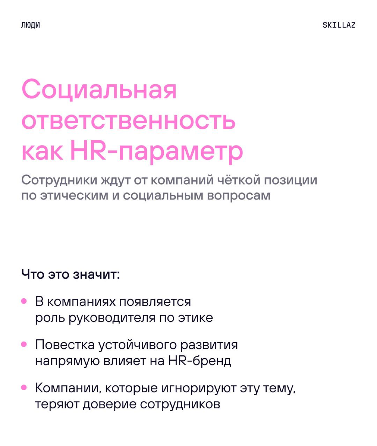 🔥 Тренды в HR на 2025–2035 | Сетка — социальная сеть от hh.ru