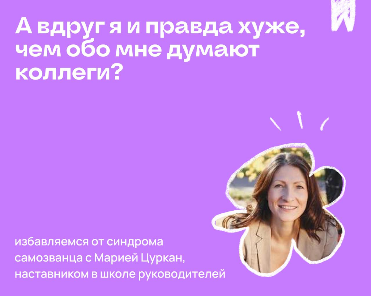А вдруг я и правда хуже, чем обо мне думают? | Сетка — социальная сеть от hh.ru
