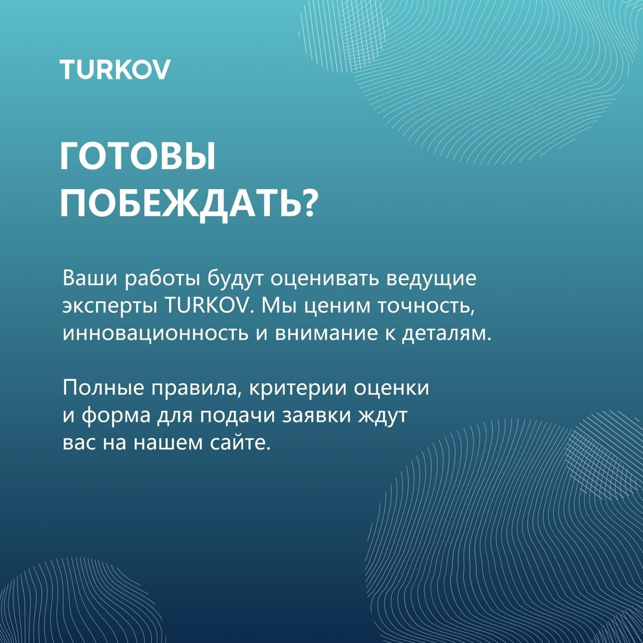ВКшники, пора вентилировать помещения!
Ребята из TURKOV устраивают конкурс, где мастера воздуханских искусств смогут испытать свою магию аэрации пространств | Сетка — социальная сеть от hh.ru