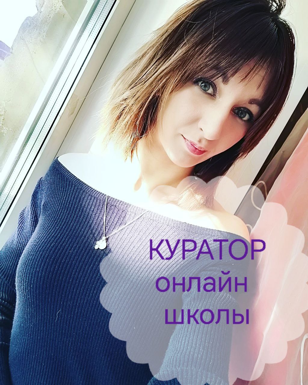🤝Меня зовут Елена, я являюсь партнёром и куратором онлайн проекта, в котором собраны неограниченные возможности по обучению и развитию в онлайн-сфере | Сетка — социальная сеть от hh.ru