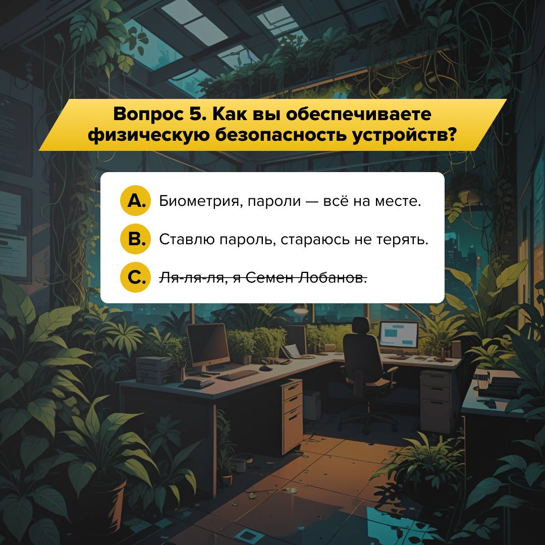 Киберпортрет 👾
5 простых вопросов, чтобы узнать свой киберпортрет.
Отвечайте честно — здесь нет правильных или неправильных вариантов. | Сетка — социальная сеть от hh.ru