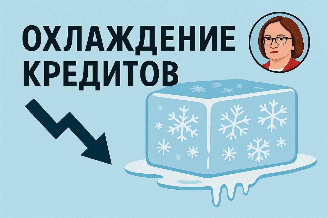 Период охлаждения: когда регулятор решил притормозить банки
С 1 сентября в России заработает «период охлаждения» по кредитам и кредитным картам — механизм, который заставляет банки выдерживать паузу п... | Сетка — социальная сеть от hh.ru