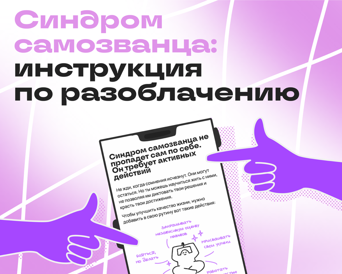 Журнал для тех, кто уверен во всех, кроме себя 🙃 | Сетка — социальная сеть от hh.ru