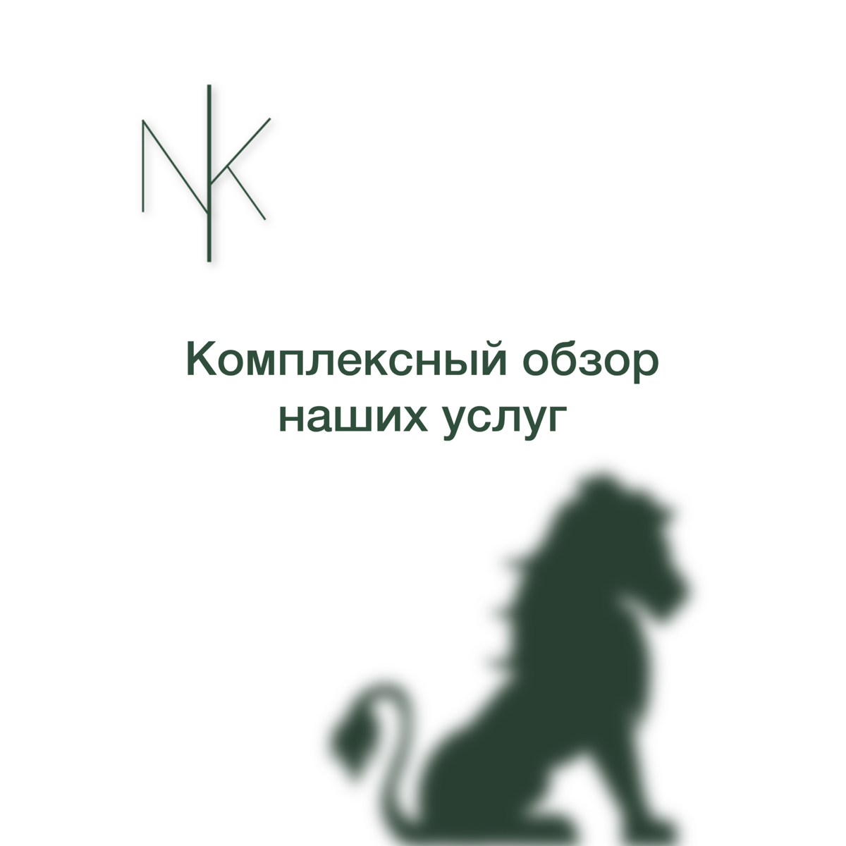 Комплексный обзор наших услуг 👇 | Сетка — социальная сеть от hh.ru