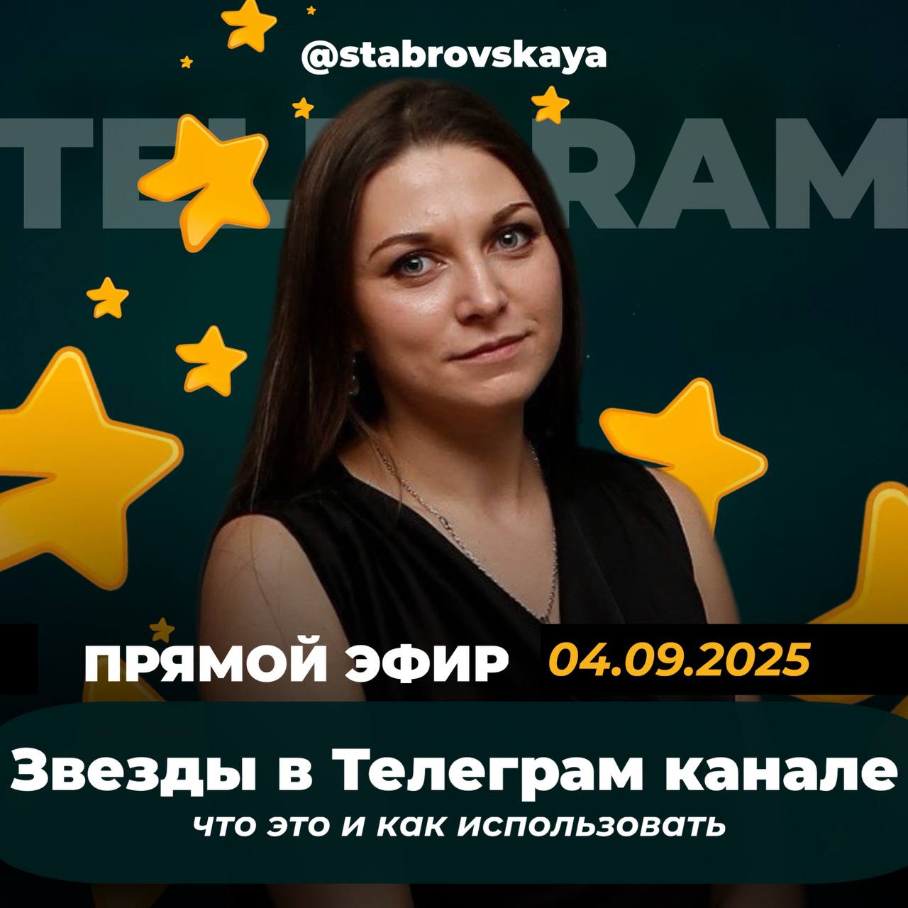 И опять полезный эфир!
Все уже слышали, что в Телеграм появились ⭐️ звёзды, но далеко не все знают, как ими пользоваться и какие фишки они открывают | Сетка — социальная сеть от hh.ru