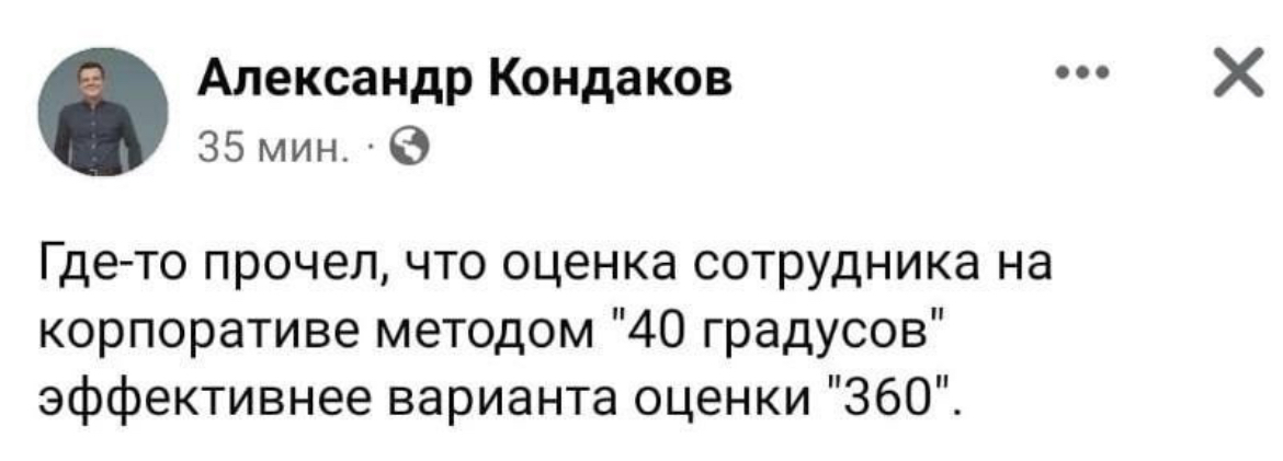 Оценка персонала. Пятница🤣 | Сетка — социальная сеть от hh.ru