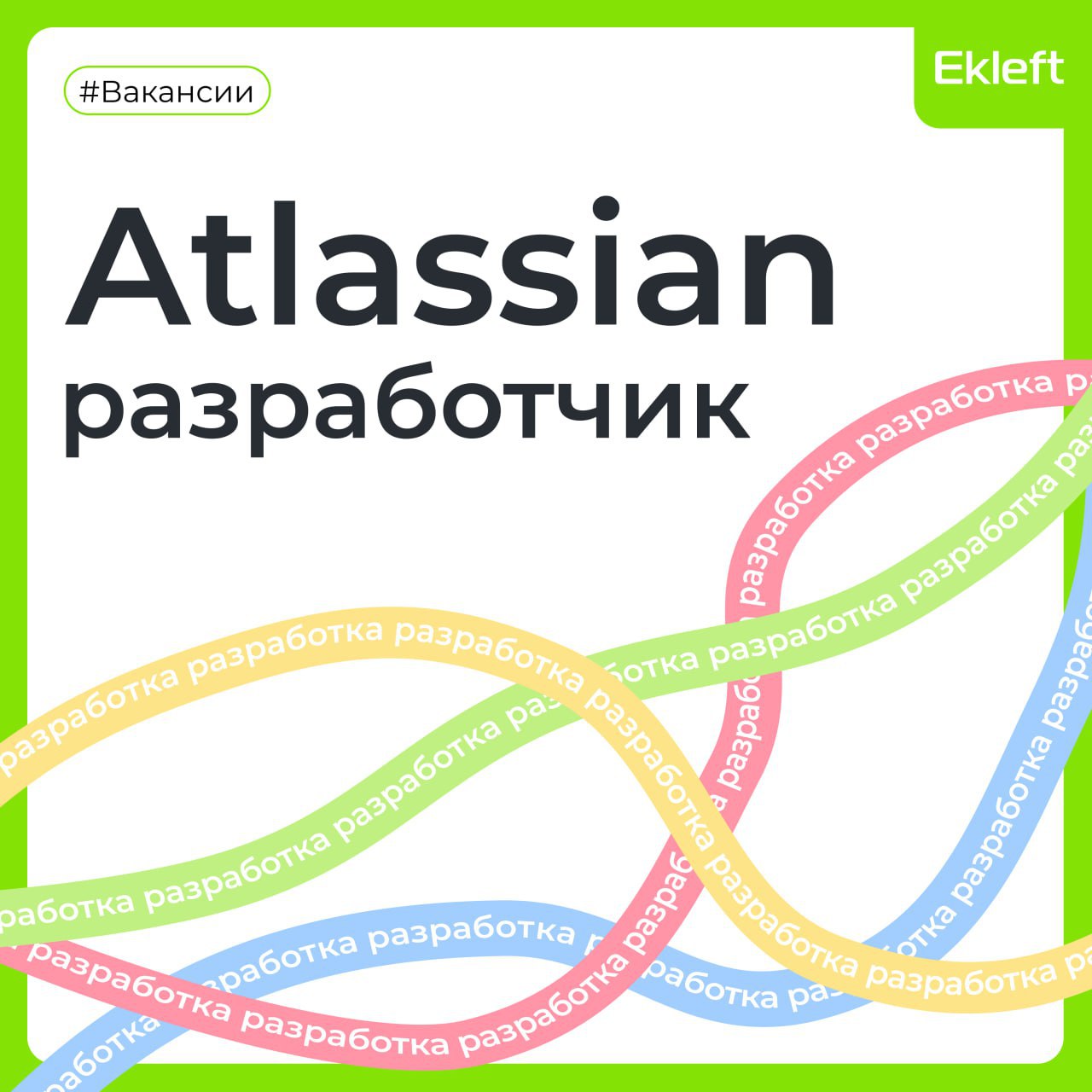 💚 Вакансия: Разработчик Atlassian 💚💚
💚ID: 1638
💚 Формат: удалённо по России
💚 Куда: биржевой холдинг
💚 Требования:

Опыт работы с инструментами Atlassian (Jira, Confluence) от 5 лет, в том числе на по... | Сетка — социальная сеть от hh.ru