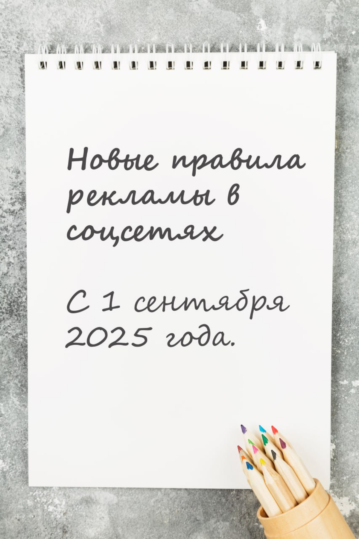 Правила рекламы в запрещенных соцсетях с 1 сентября | Сетка — социальная сеть от hh.ru