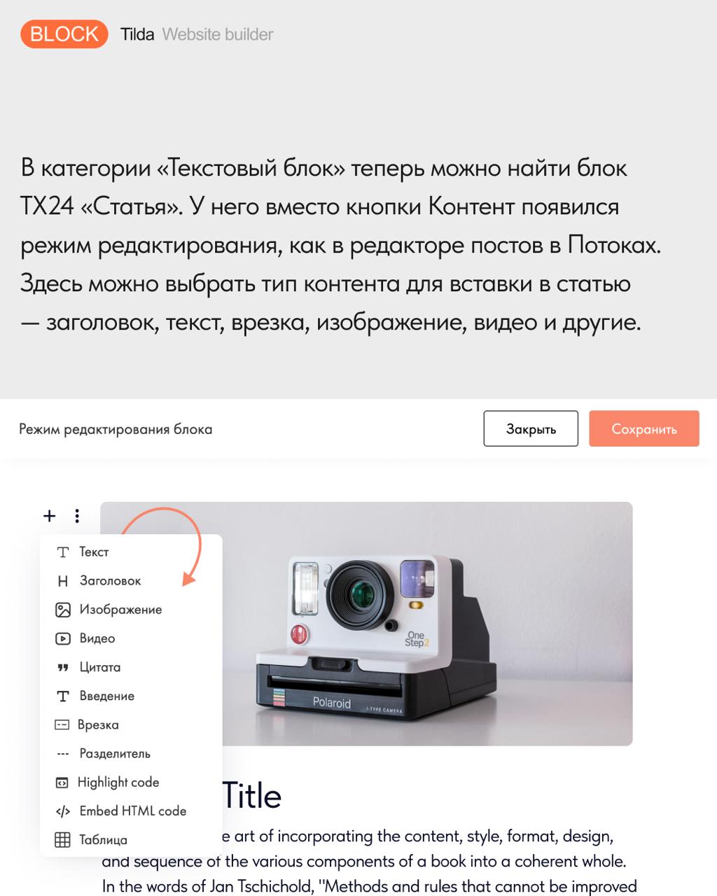 🆕 TX24 Статья — новый блок в библиотеке
В категории «Текстовый блок» пополнение — TX24 «Статья» | Сетка — социальная сеть от hh.ru