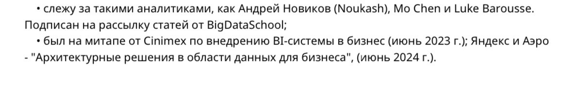 Однажды в резюме видела такие строчки в описании | Сетка — социальная сеть от hh.ru
