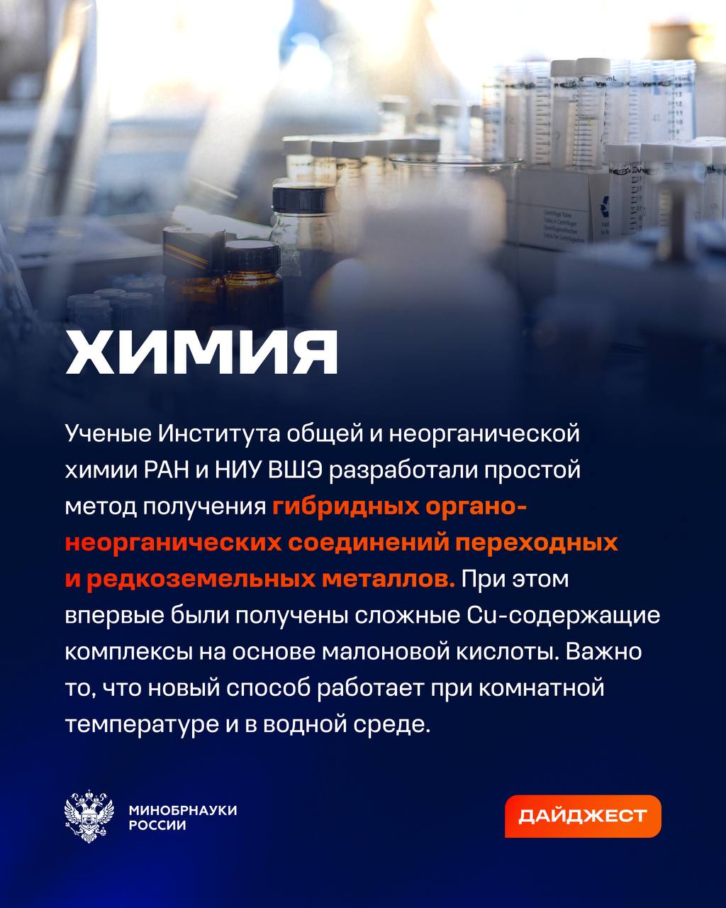 О самых интересных открытиях российских ученых за неделю по версии Минобрнауки России, РАН и РНФ — смотрите в карточках 👆🏻
Подробнее:
📍 о создании гибридных соединений редкоземельных металлов;
📍 о про... | Сетка — социальная сеть от hh.ru