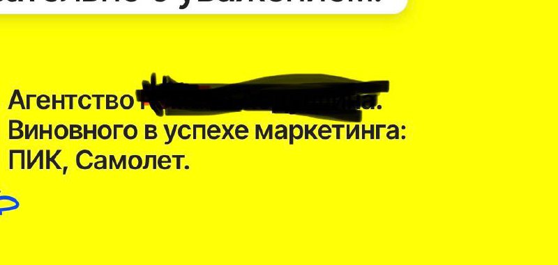 Восхищаюсь презентациям некоторых коллег.
За 9 месяцев успел таки стать виновным в успехе маркетинга одного из ведущих девелоперов страны😁💪🏻 | Сетка — социальная сеть от hh.ru