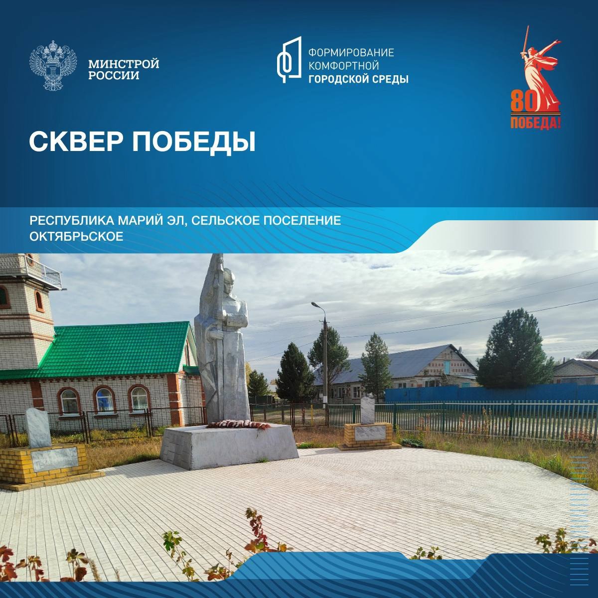 Сегодня в рамках знакомства со знаковыми пространствами, посвященными победе в Великой Отечественной войне, отправляемся в Республику Марий Эл | Сетка — социальная сеть от hh.ru