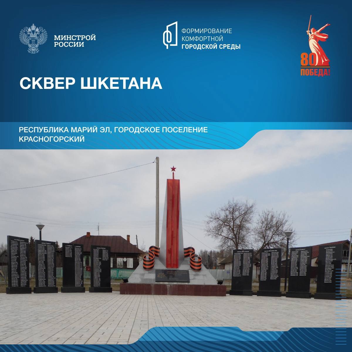 Сегодня в рамках знакомства со знаковыми пространствами, посвященными победе в Великой Отечественной войне, отправляемся в Республику Марий Эл | Сетка — социальная сеть от hh.ru