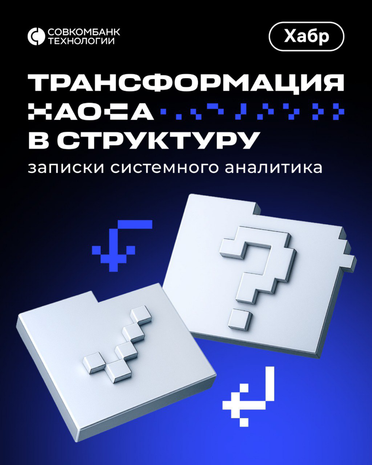 Как говорить с бизнесом на языке IT и наоборот? 🧠 | Сетка — социальная сеть от hh.ru