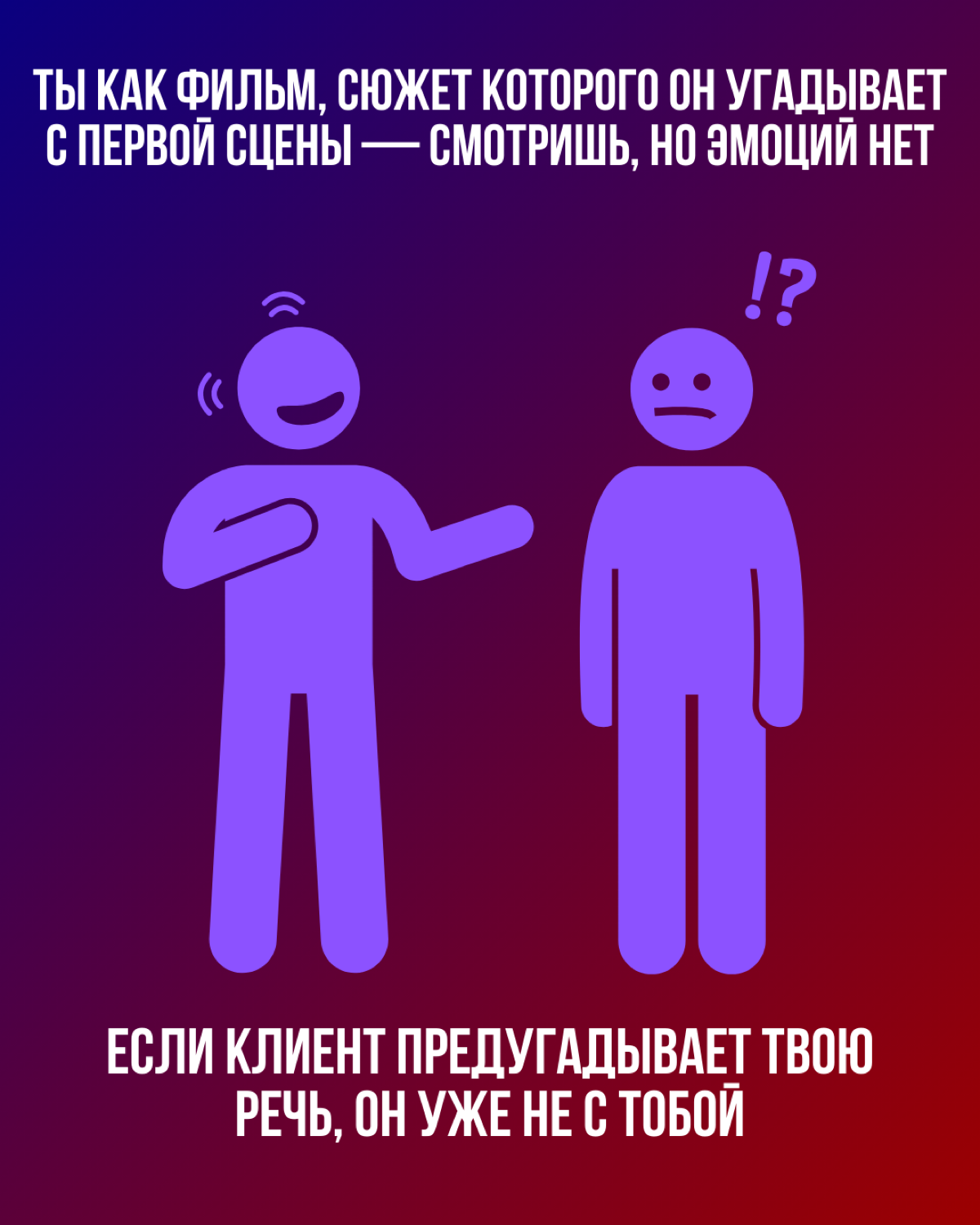 Незаинтересованность клиента | Сетка — социальная сеть от hh.ru
