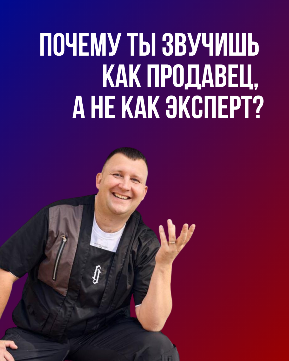 Не торгуйся, а внушай ценность | Сетка — социальная сеть от hh.ru