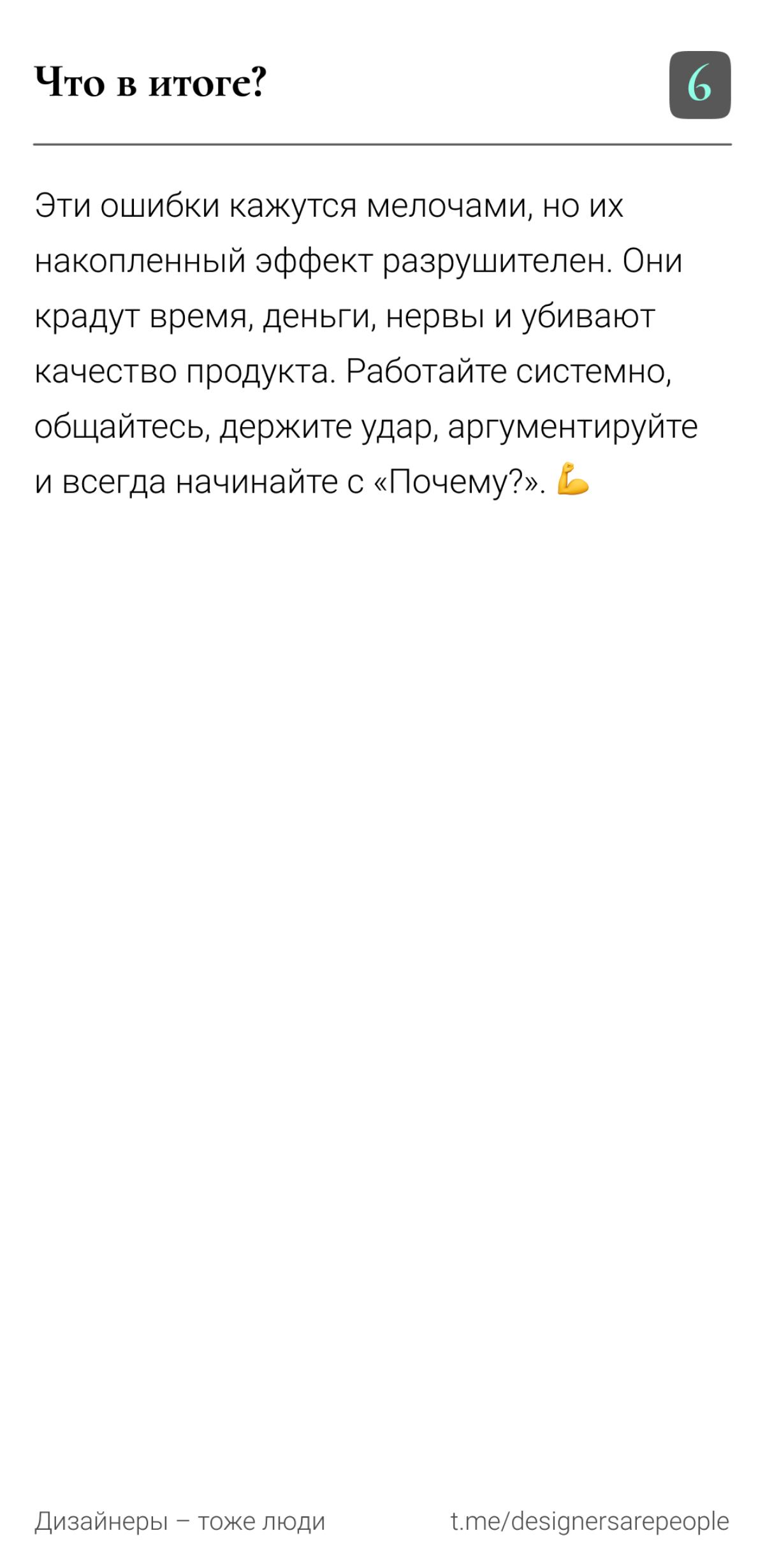 Как не наломать дров 🪓
#UX #UI #Дизайн #Дизайнсистема #Figma #UXОшибки #Продуктовыйдизайн #Юзабилити | Сетка — социальная сеть от hh.ru