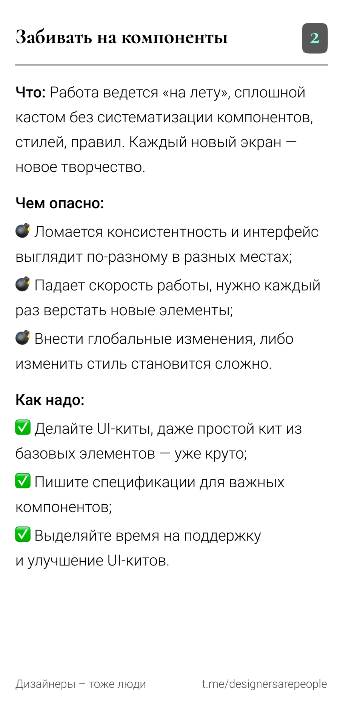 Как не наломать дров 🪓
#UX #UI #Дизайн #Дизайнсистема #Figma #UXОшибки #Продуктовыйдизайн #Юзабилити | Сетка — социальная сеть от hh.ru