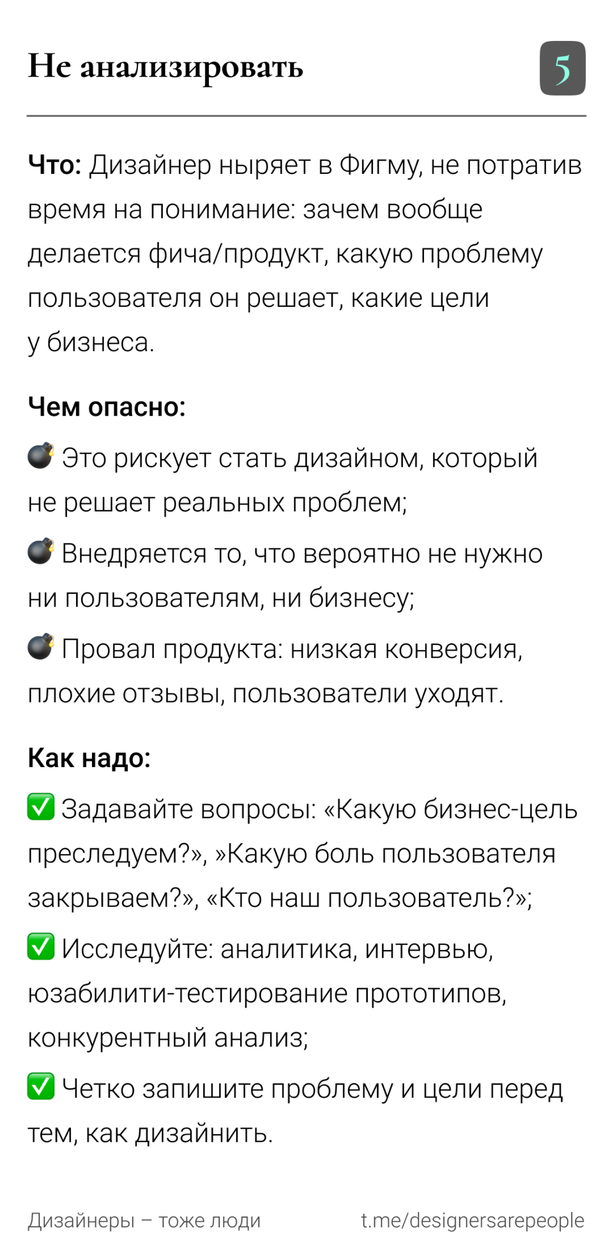 Как не наломать дров 🪓
#UX #UI #Дизайн #Дизайнсистема #Figma #UXОшибки #Продуктовыйдизайн #Юзабилити | Сетка — социальная сеть от hh.ru