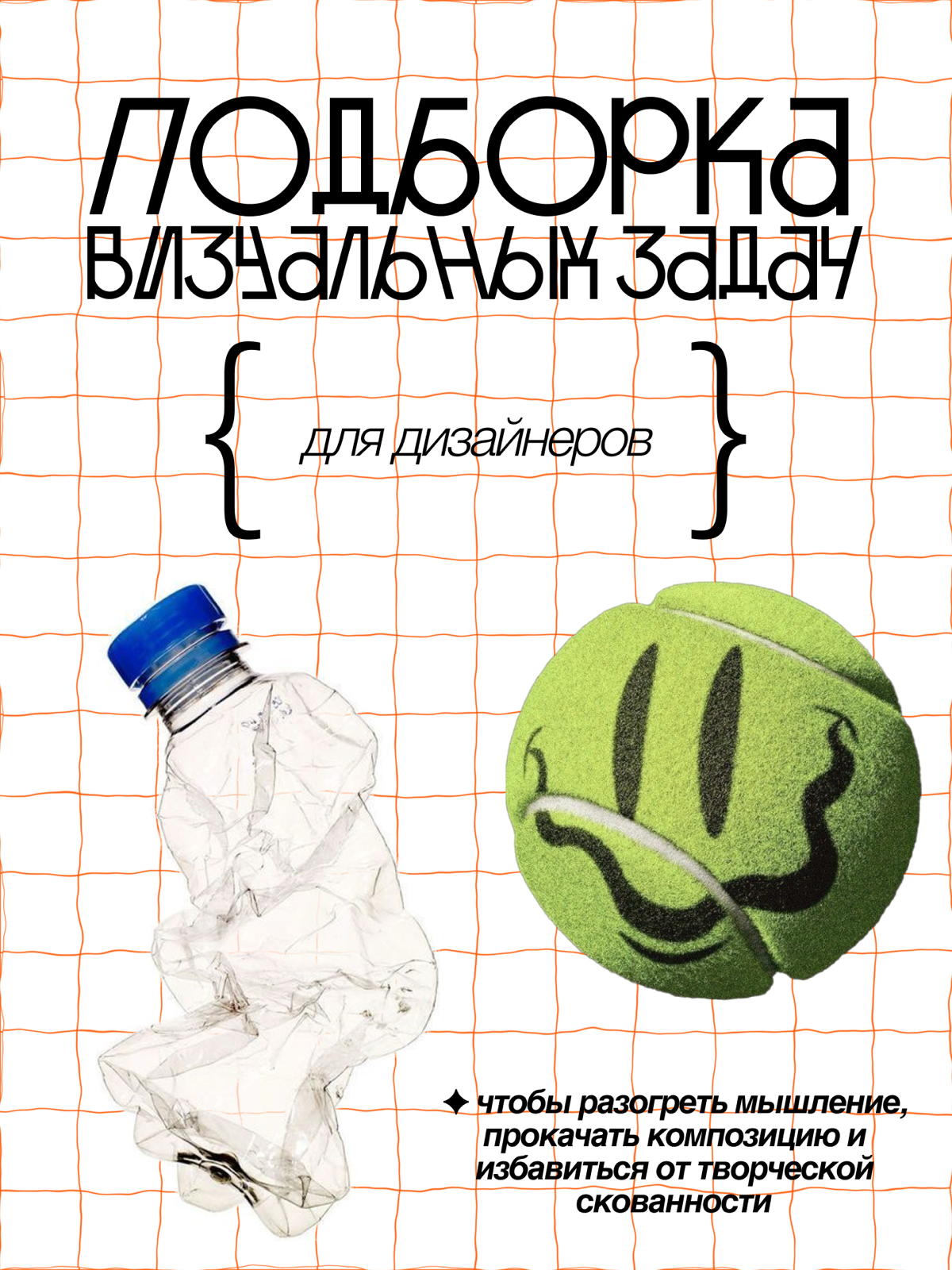 🧩 Подборка визуальных задач для дизайнеров | Сетка — социальная сеть от hh.ru