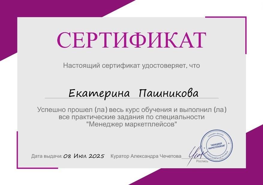 Екатерина Пашникова