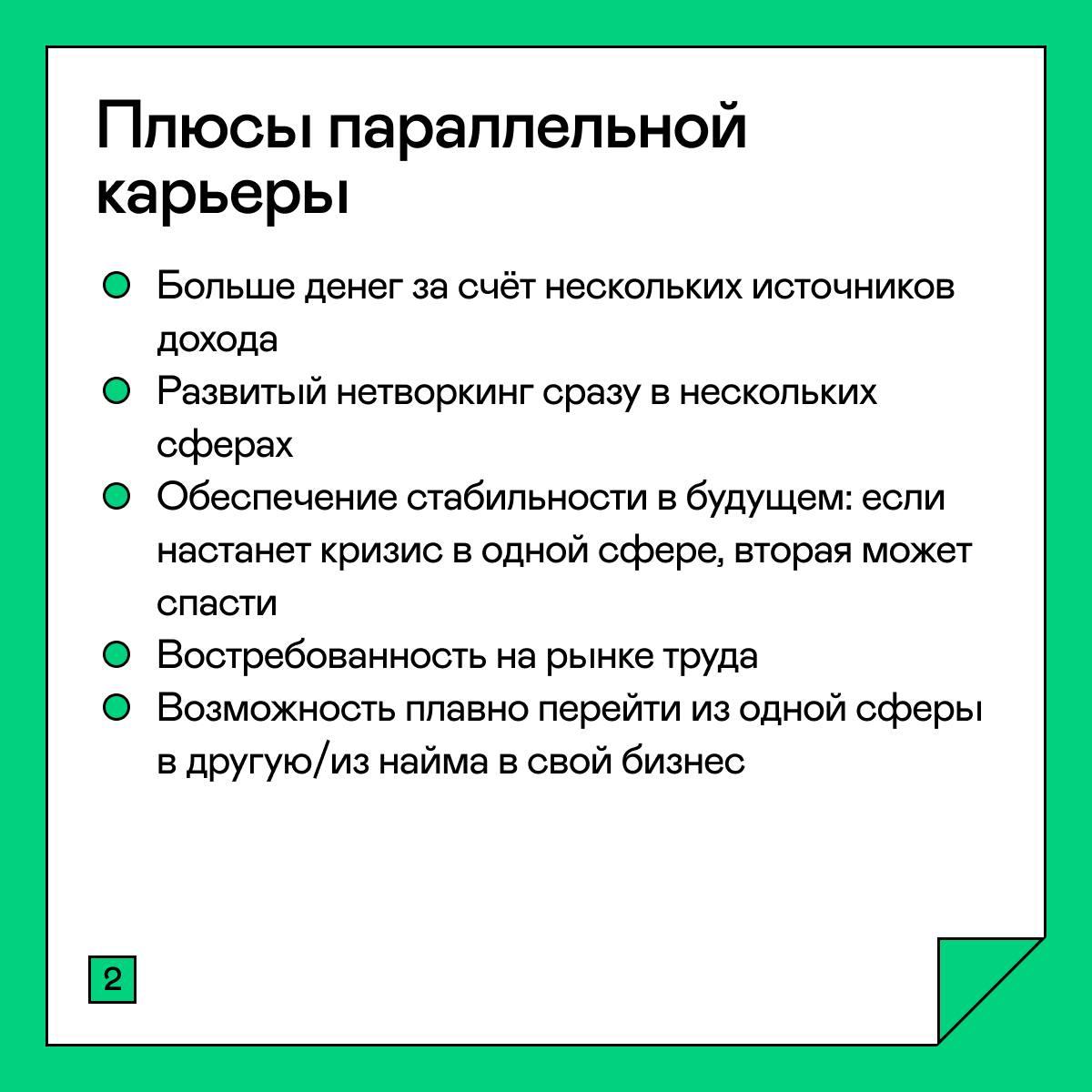 СЛЭШ-КАРЬЕРА: ЧТО ЭТО ЗА ЗВЕРЬ
Последнее время вижу достаточное количество людей, которые совмещают несколько профессий параллельно | Сетка — социальная сеть от hh.ru