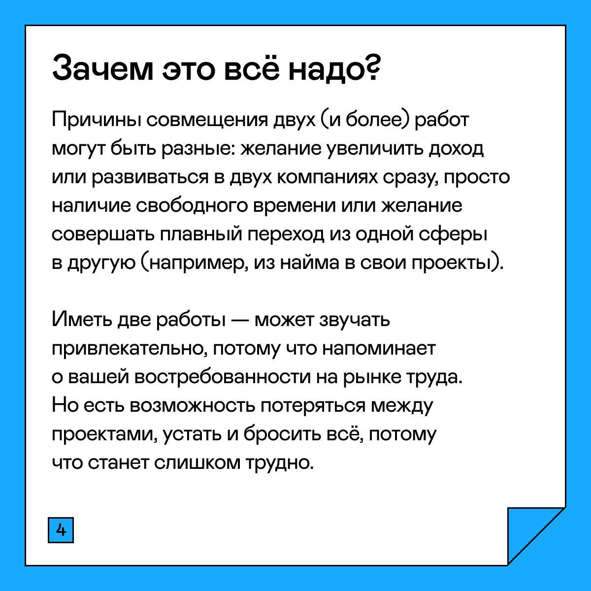 СЛЭШ-КАРЬЕРА: ЧТО ЭТО ЗА ЗВЕРЬ
Последнее время вижу достаточное количество людей, которые совмещают несколько профессий параллельно | Сетка — социальная сеть от hh.ru