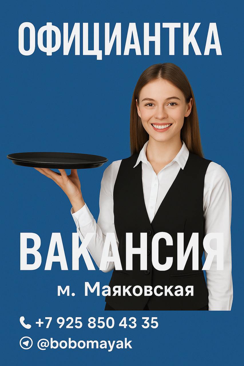 🍹 ОФИЦИАНТКА в Bobo Lounge
📍 м | Сетка — социальная сеть от hh.ru