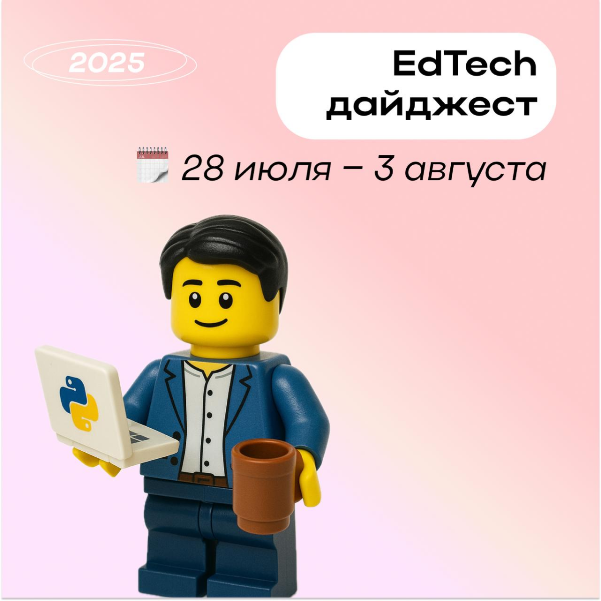Edtech-дайджест от Hints с новостями за прошлую неделю ✨ | Сетка — социальная сеть от hh.ru