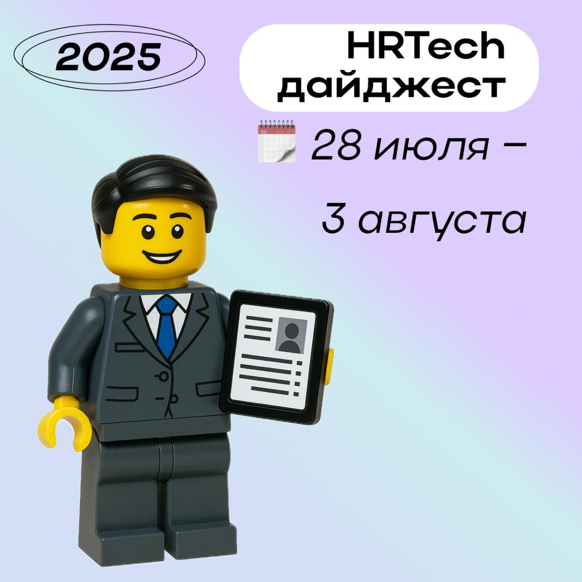 HR-tech дайджест от Hints с новостями за прошлую неделю ✨ | Сетка — социальная сеть от hh.ru
