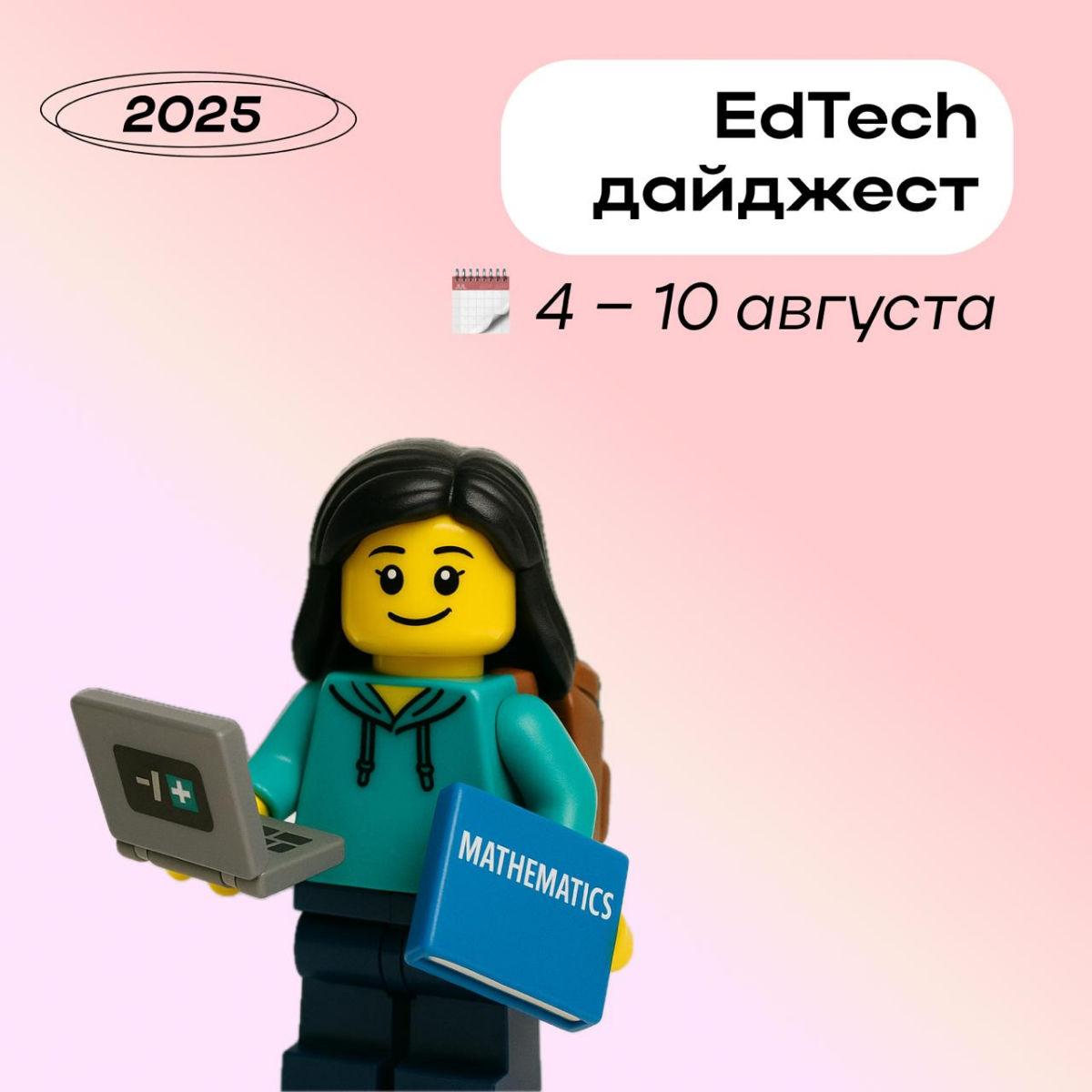 Edtech-дайджест от Hints с новостями за прошлую неделю ✨ | Сетка — социальная сеть от hh.ru