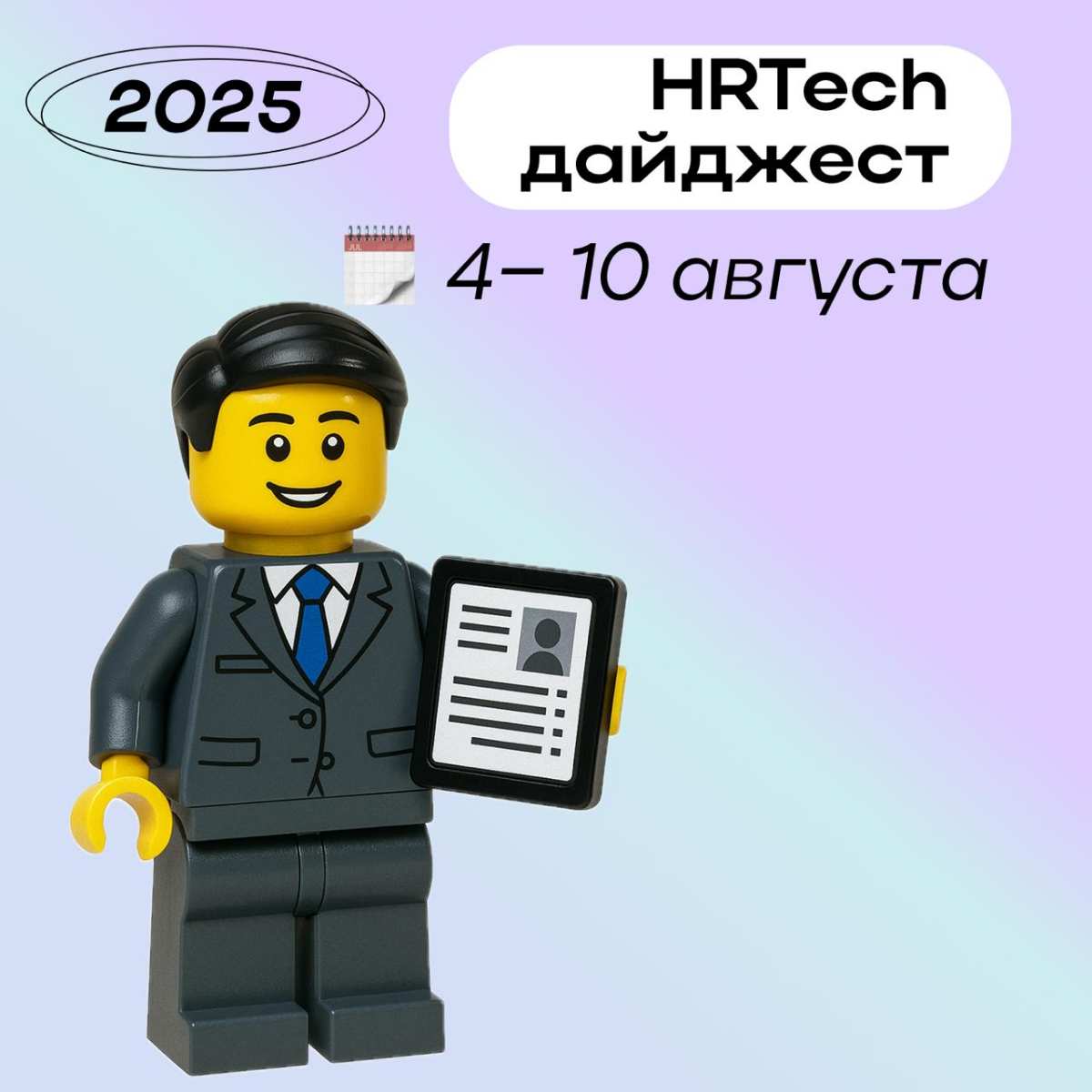 HR-tech дайджест от Hints — последние события и инсайты ✨ | Сетка — социальная сеть от hh.ru