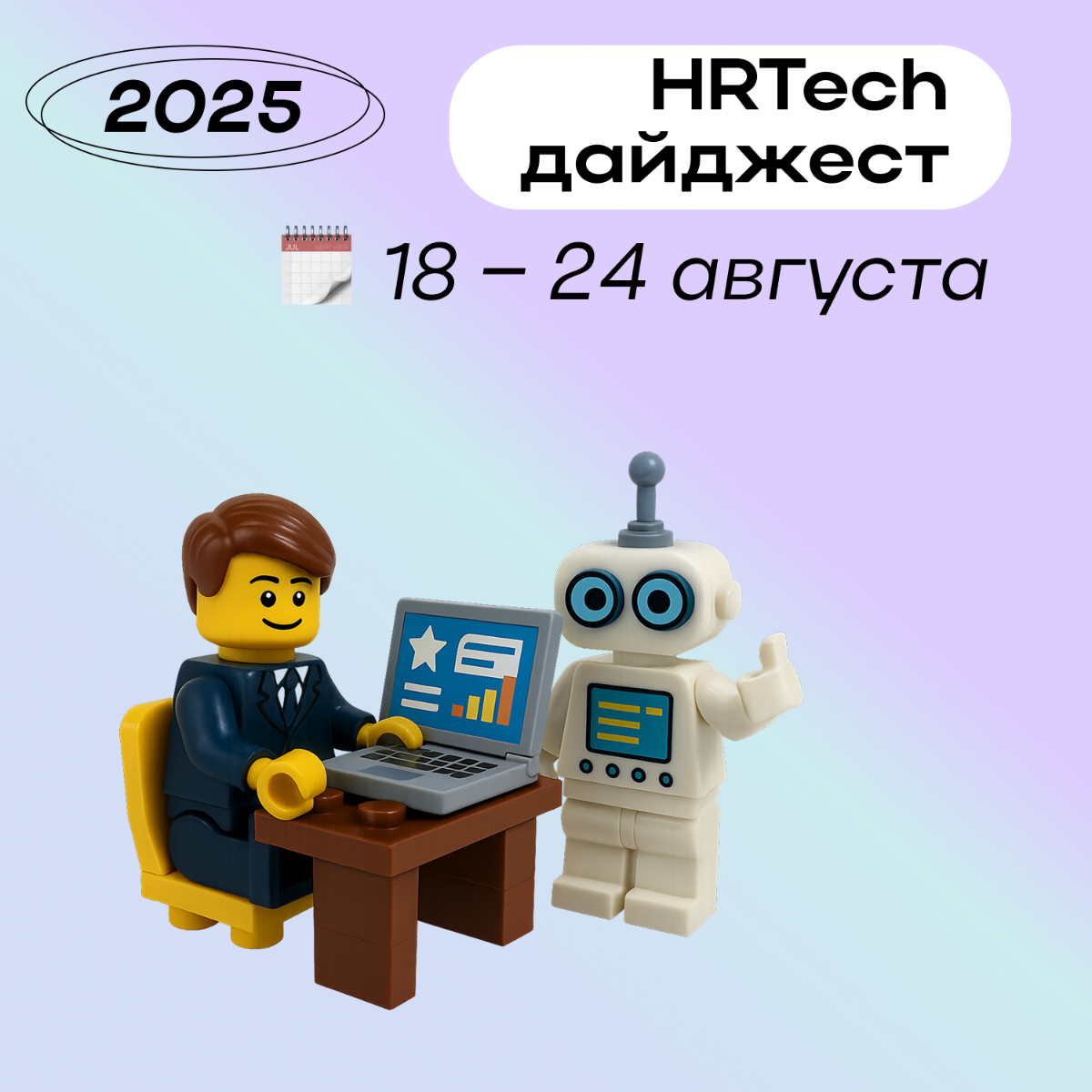 HR-tech дайджест от Hints с последними новостями ✨ | Сетка — социальная сеть от hh.ru