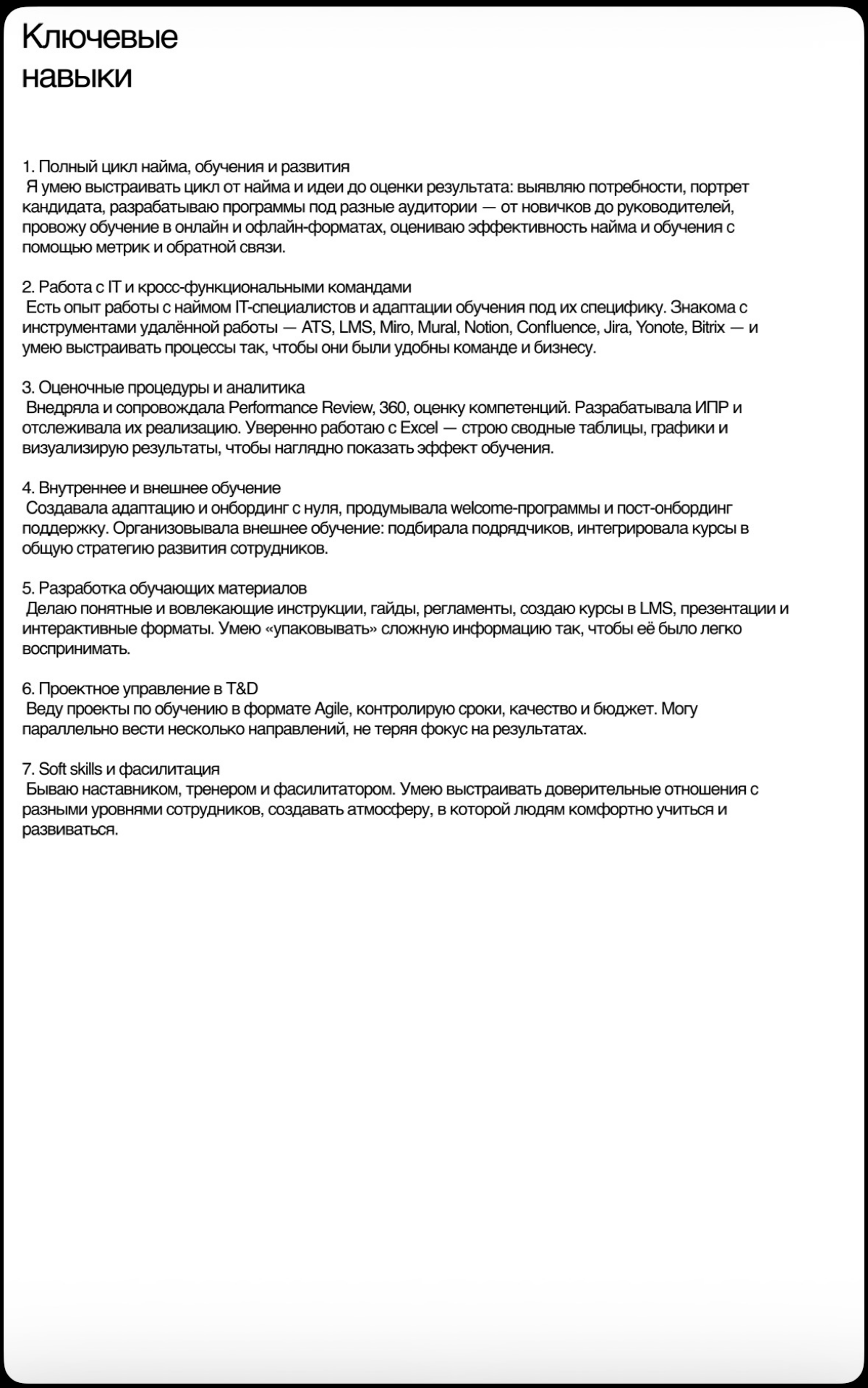 CV с моим опытом и навыками. Открыта к новым вызовам! | Сетка — социальная сеть от hh.ru