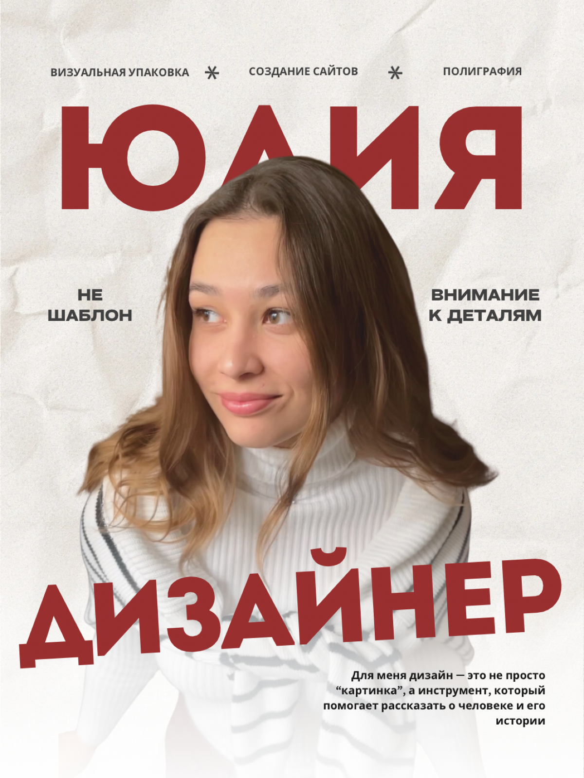 Привет, я Юлия 🤍 Создаю дизайн для особых моментов | Сетка — социальная сеть от hh.ru