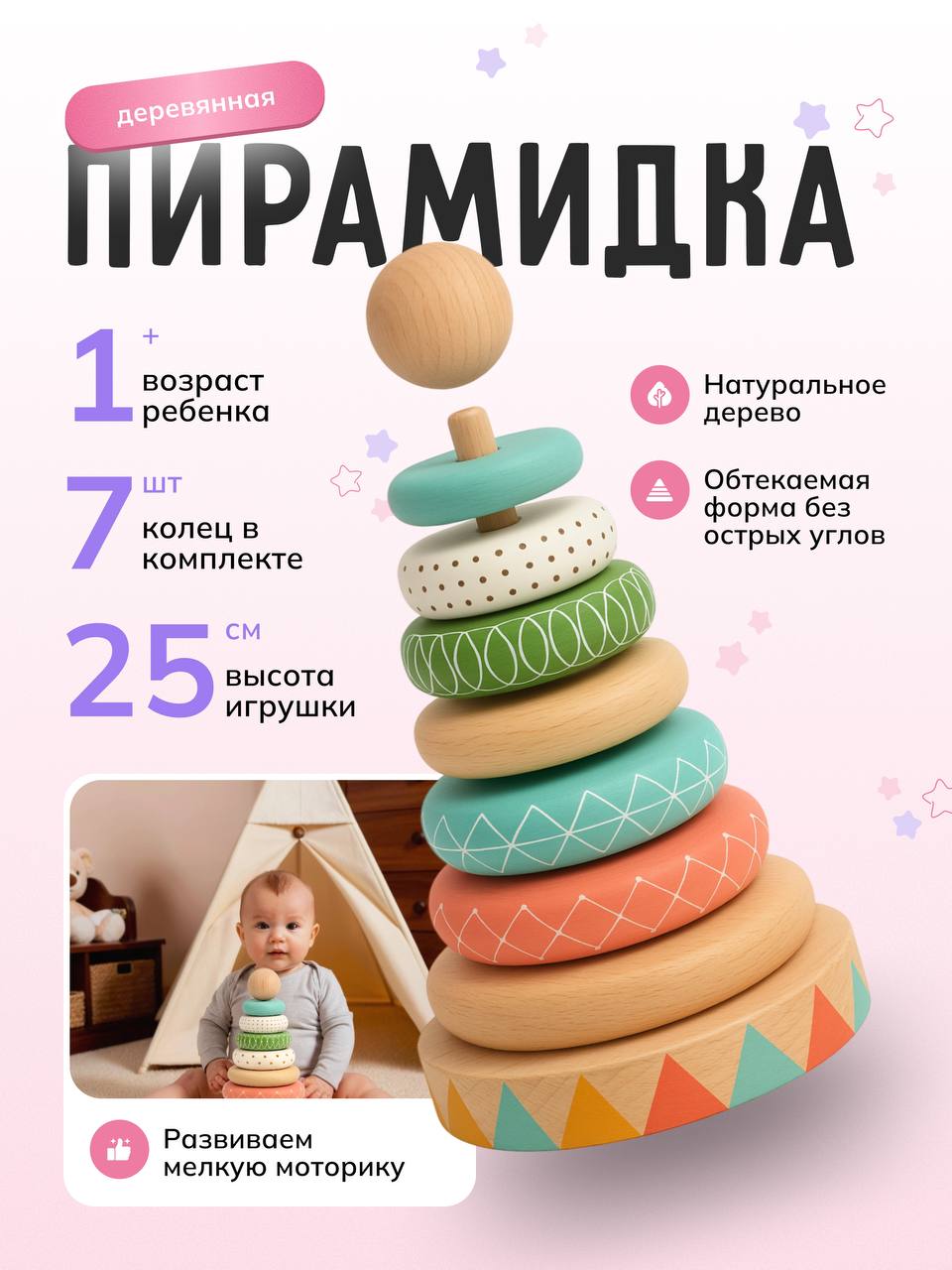 15/30
#30днейинфографики  
Сегодня экватор моего челленджа, и я создала карточку товара для детской пирамидки | Сетка — социальная сеть от hh.ru