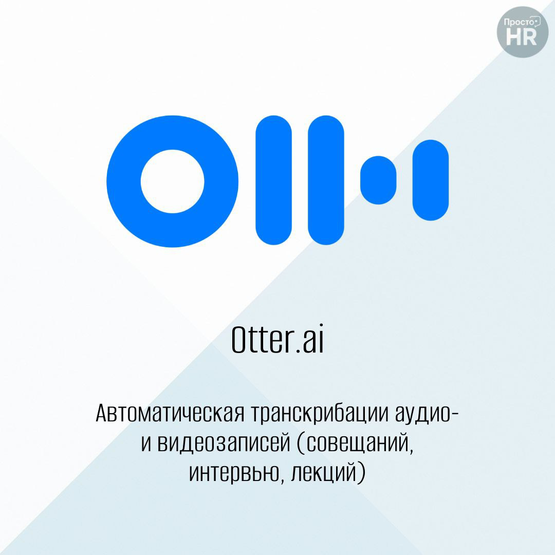ИИ в работе HR | Сетка — социальная сеть от hh.ru
