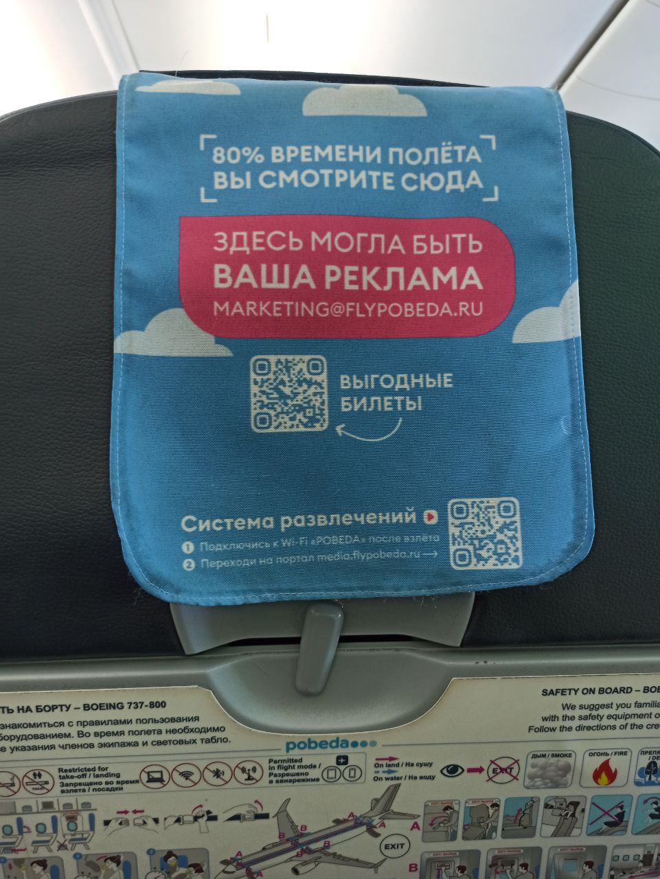 Реклама прям просачивается в нашу жизнь.
И ведь они правы.
80% времени, что летишь, ты видишь кресло впереди сидящего человека | Сетка — социальная сеть от hh.ru