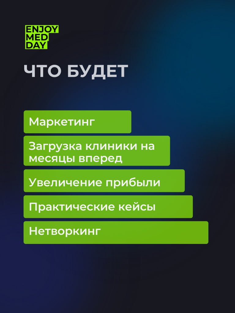 🎉 Enjoy Med Day | раскрываем первые подробности
Мы готовим 2 насыщенных дня конференции, которая станет точкой притяжения для всего медицинского сообщества | Сетка — социальная сеть от hh.ru