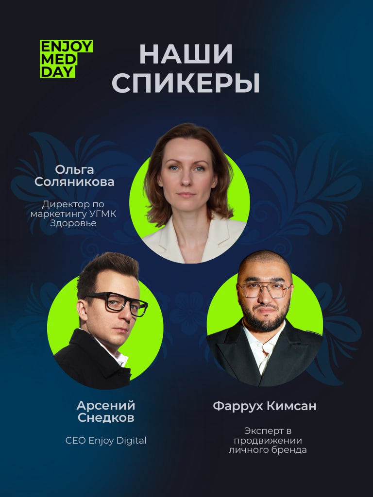 🎉 Enjoy Med Day | раскрываем первые подробности
Мы готовим 2 насыщенных дня конференции, которая станет точкой притяжения для всего медицинского сообщества | Сетка — социальная сеть от hh.ru
