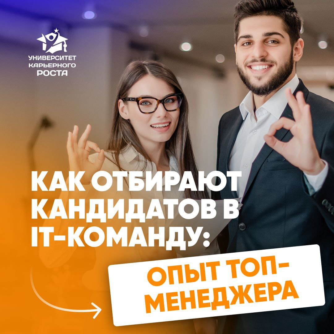 ✔️ КАК ОТБИРАЮТ КАНДИДАТОВ В IT-КОМАНДУ: ОПЫТ ТОП-МЕНЕДЖЕРА | Сетка — социальная сеть от hh.ru