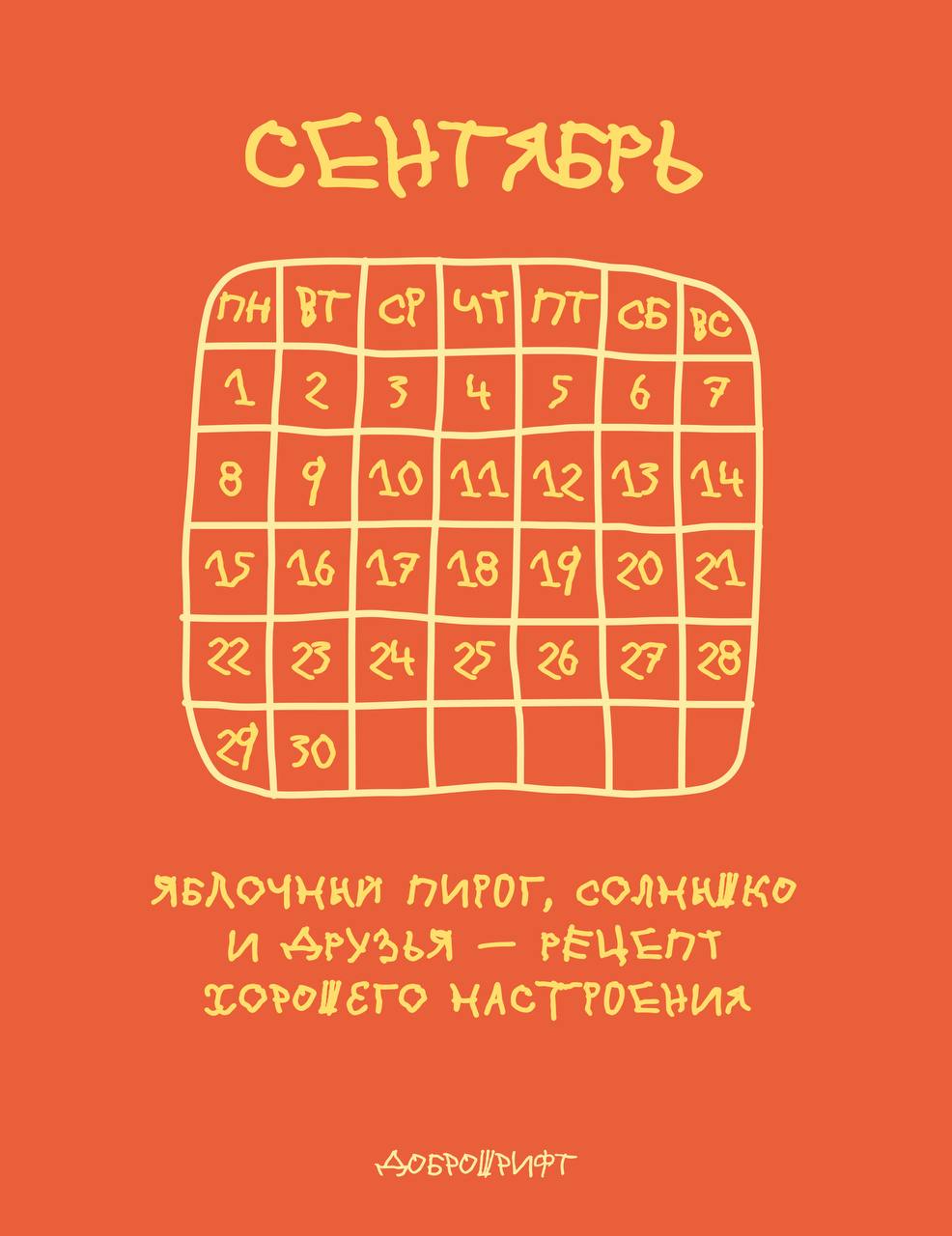 Собрали высказывания о приближающейся осени от наших подопечных и сделали заставки на телефон!
Чтобы в сентябре вы ни о чем не забыли | Сетка — социальная сеть от hh.ru
