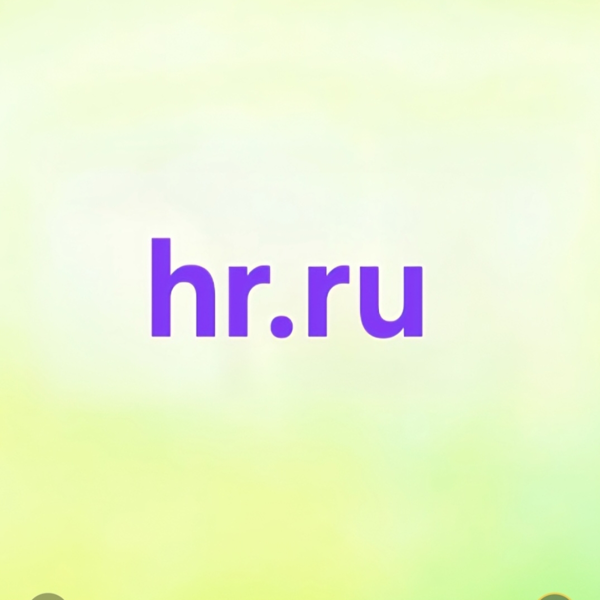 hr.ru