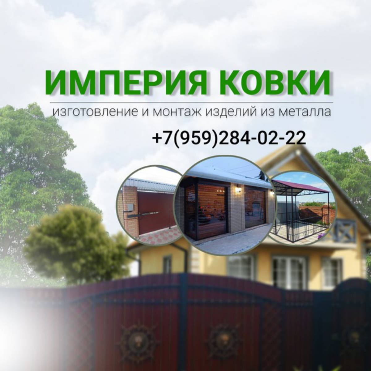 Империя Ковки