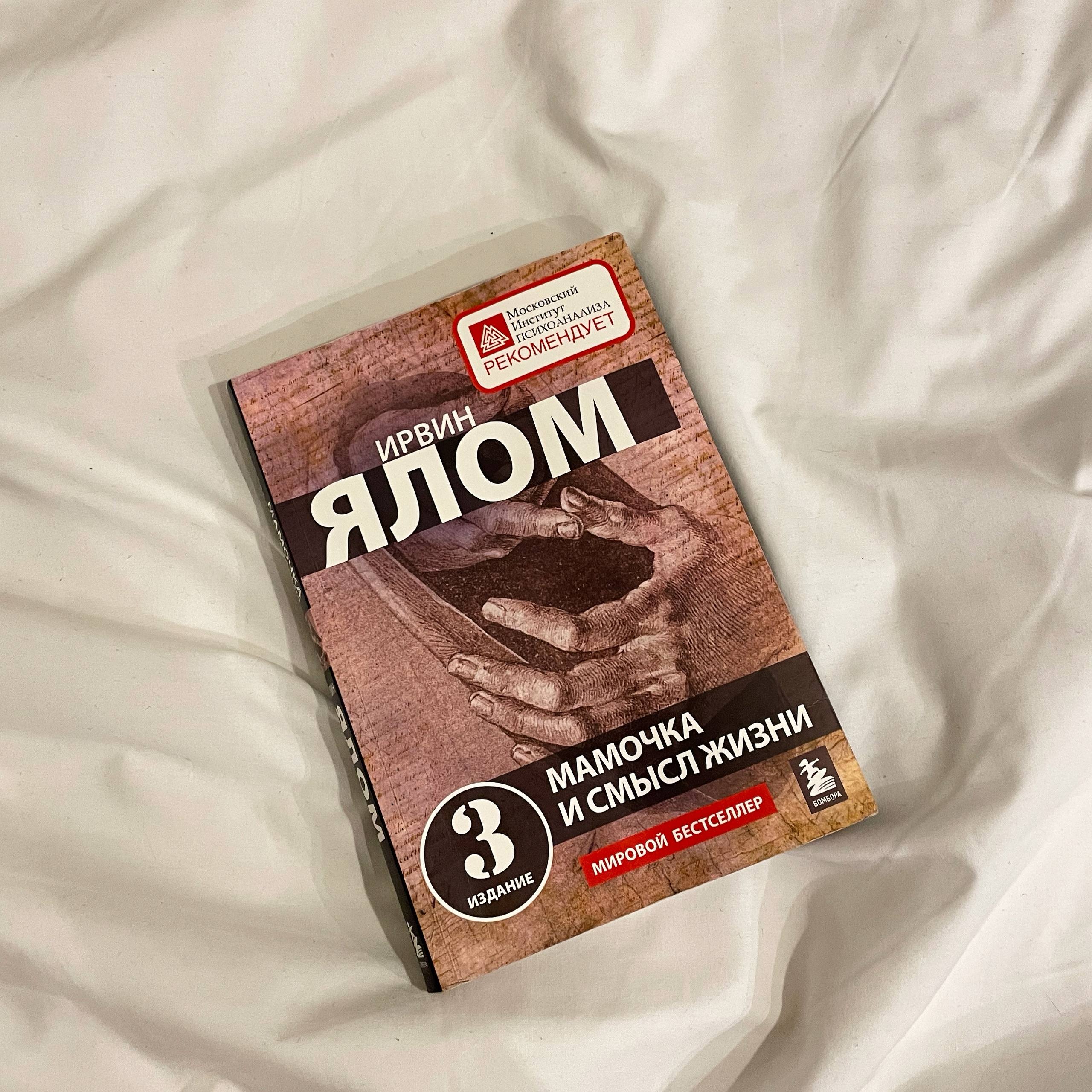 Новая книга к книжному клубу
Тепло и уютно о самом страшном - о смерти, об экзистенциальном страхе
Слабонервным и эмоциональным, впечатлительным рекомендую | Сетка — социальная сеть от hh.ru