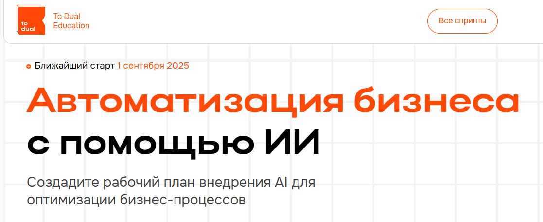 Запускаем первый спринт по внедрению ИИ на 1 неделю для нетехнических менеджеров → чтобы расставить точки над ИИ.
Уже в понедельник (1 | Сетка — социальная сеть от hh.ru