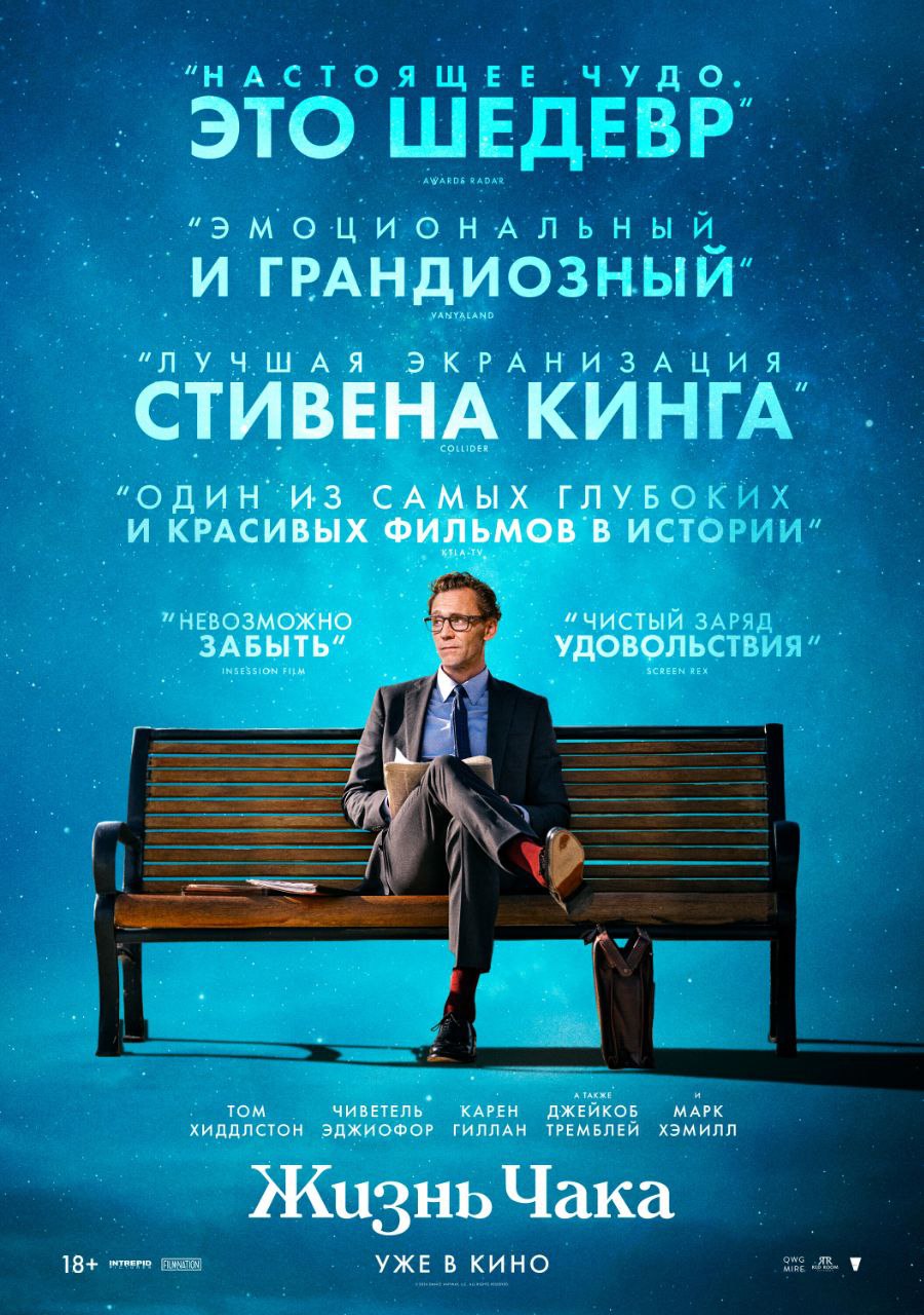 🎬 КиноРекомендация
Привет, друзья.
Каждый из нас - целая Вселенная!
Сегодня хочу поделиться впечатлениями от фильма "Жизнь Чака", который переворачивает представление о простых человеческих историях | Сетка — социальная сеть от hh.ru